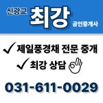신광교 최강 공인중개사사무소