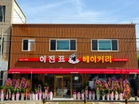 이진표베이커리