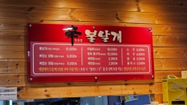 신 불날개 안강점