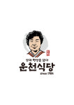 운천식당이지비그지비야