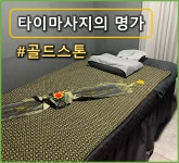 골드스톤