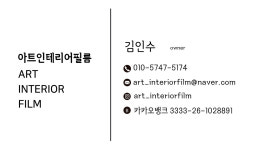 아트 인테리어필름