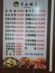 약초마을 서초점