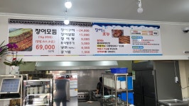 영옥이네풍천민물장어