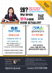 탑티어프랩영어교습소 | 탑티어프랩 영어 교습소