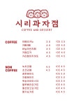 시리과자점