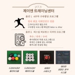 제이엔 트레이닝센터