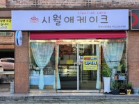 시월애케이크