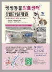 씽씽동물의료센터