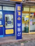 월계수공인중개사사무소