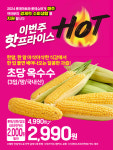 롯데슈퍼 중촌점