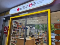 신연수약국