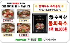 우마왕 컵물회 본점