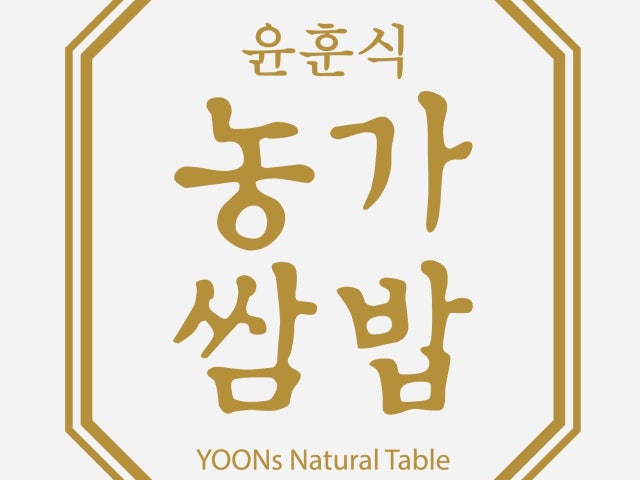 윤훈식농가쌈밥 호명본점