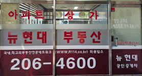 뉴현대114공인중개사사무소
