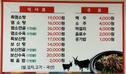 홍가네염소탕