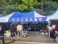 이즈스포츠클럽