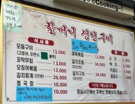 할머니생선구이