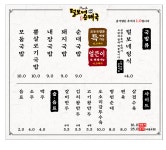 털보네순대국