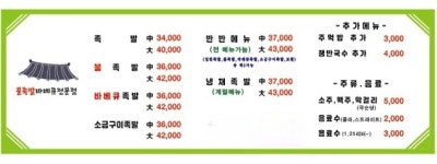 송산고려족발