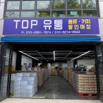 탑유통