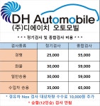 디에이치오토모빌