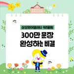 삼성영어셀레나 미래엔수학 백문학원