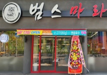 범스마라 수성점