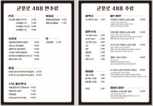 군포로488 PUB