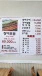 영옥이네풍천민물장어