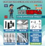 집플릭스집수리
