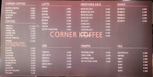 코너커피 우장산점