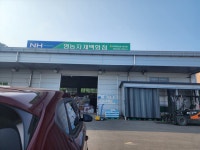 영농자재백화점 서강화농협 내가점