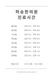 허승한의원