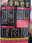 중화반점