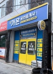 진가온공인중개사사무소
