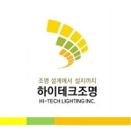 유테크전기조명 | 하이테크조명