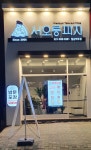 서오릉피자 마두점