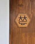 차차동