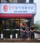 참맛참치정육식당 평택본점