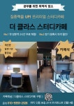 더 클라스 스터디카페