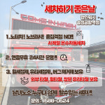 컴인워시 광주송정공항역점