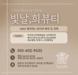 빛날희뷰티
