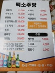 맥소주방