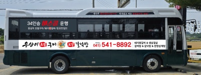 응삼이초벌구이 둔포본점