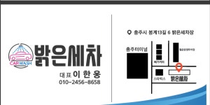밝은세차