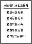 미드림치과의원