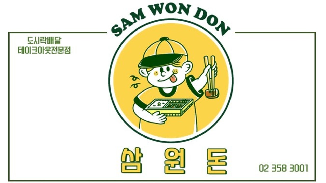 나노 삼원돈