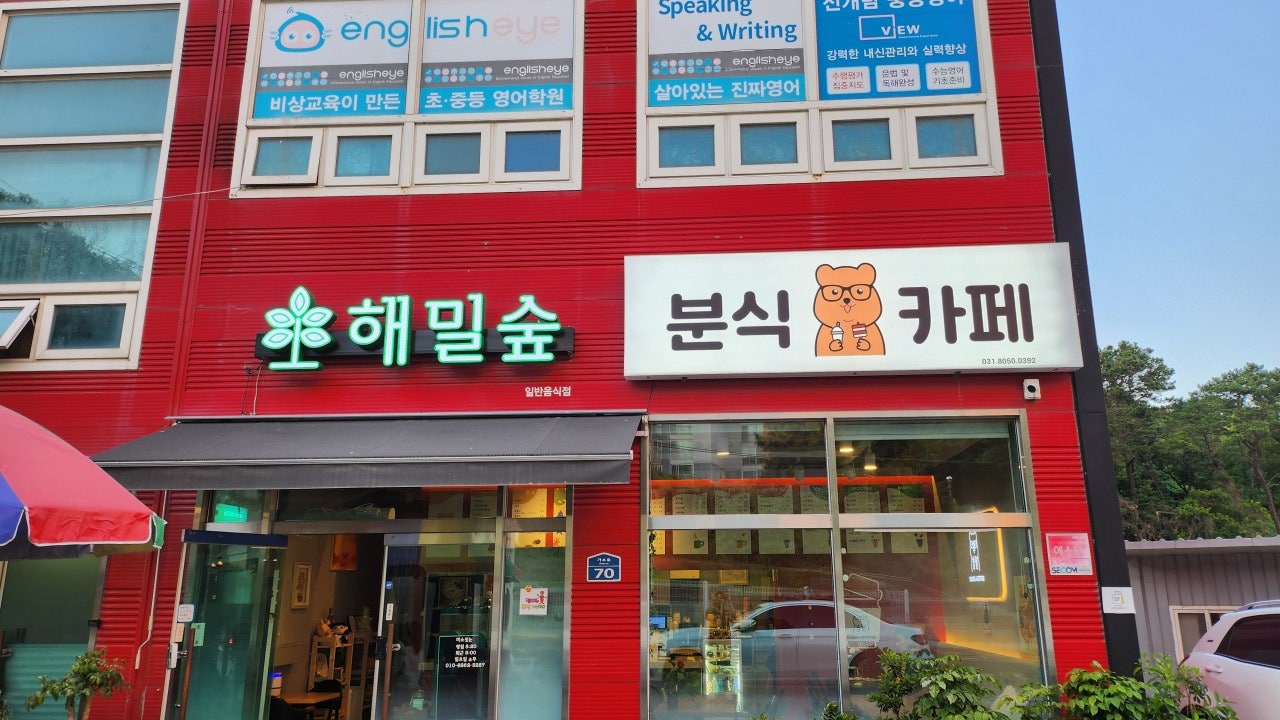 해밀숲카페