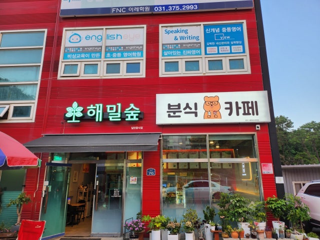 해밀숲카페